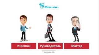 Маркетинг Меркурион