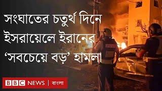ইরান-ইসরায়েল সংঘাত: এখন পর্যন্ত ইসরায়েলে ইরানের সবচেয়ে বড় হামলা | BBC Bangla