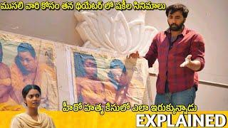 #Balu gani talkies Telugu Full Movie Story Explained | Movie Explained in Telugu| Telugu Cinema Hall