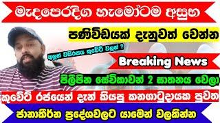 කුවේට් රජයෙන් දැන් කියපු කනගාටුදායක පුවත් දැනුවත් වෙන්න