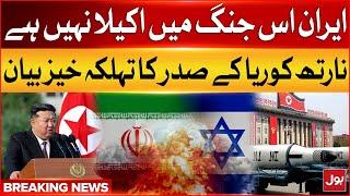 Iran Vs Israel Conflict | North Korea President Shocking Statement | Iran Israel War | Breaking News