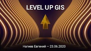 Евгений Нагиев о Партнерской программе GIS  (Level Up GIS)