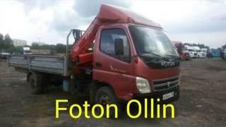 Видео-обзор: Манипулятор FOTON OLLIN (от «Трак-Платформа»)