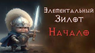 Соло прохождение на хардкоре. SSF.  Diablo 2 Resurrected