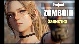 ▸ Project Zomboid | Зачищаем военный полигон