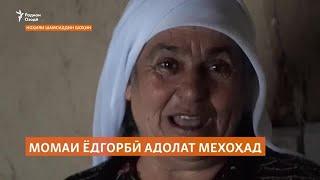 Чаро Ёдгорбӣ Собирова мехоҳад аз шавҳару фарзандонаш ҷудо шавад?