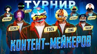 2 ТУРНИРА КОНТЕНТ-МЕЙКЕРОВ ОТ EROKEZ НА 4 000 $| PUBG MOBILE | SECRET - ZONG - TESS - ZAKONVVORE