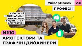 Київський університет будівництва і архітектури, balbek bureau, KAMA. УніверCheck 2. Професії