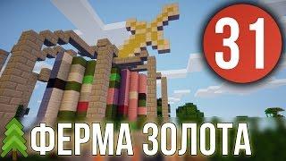 Ферма Золота - Выживание в Майнкрафт с модами (PowerCraft #31)