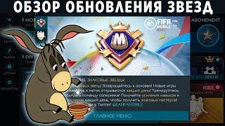 Обзор обновление знаковые звезды | Bale без доната? | FIFA 20 mobile