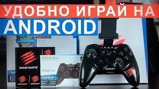 Геймпад Mad Catz CTRLR. Телефонное шпиливо! - zaddrot.com