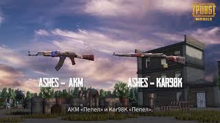 PUBG MOBILE Роял Пасс Сезон 7: Ознакомление Эпизод 2