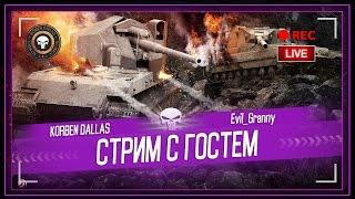 Korben Dallas(Топ стрелок) И EVIL_GRANNY