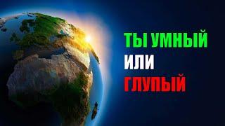 12 Школьных вопросов по Географии которые не каждому под силу!