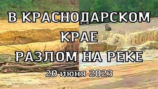 Река в Краснодарском крае ушла под землю. Потоки воды уходят под землю, образовался широкий разлом