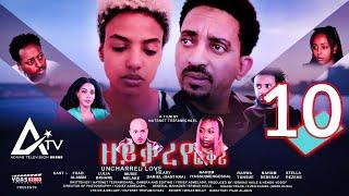 Zeyqareye Fqri - ዘይቃረየ ፍቕሪ (PART 10) - Eritrean Movie Series