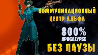 They Are Billions || Кампания 800%  ▶ Без паузы ▶ 5. Коммуникационный центр Альфа