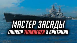 ️ ТОП ЛИНКОР ЗА УГОЛЬ  THUNDERER World of Warships