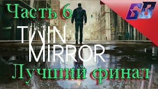 Прохождение Twin Mirror Самая лучшая концовка  Обзорная площадка