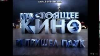 И пришел паук анонс тв3 2010