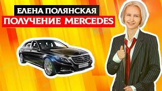 Greenway автобонус. Получение Mercedes через автопрограмму Гринвей