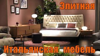 Элитная Итальянская Мебель из Китая заказ онлайн #заказмебелионлайн