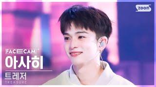 [페이스캠4K] 트레저 아사히 'LAST NIGHT' (TREASURE ASAHI FaceCam) @SBS Inkigayo 241215