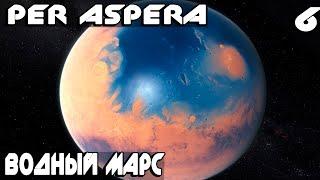 Per Aspera - прохождение игры. Новая война, затопление территорий и масса странных сообщений #6