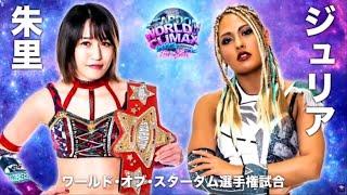 Stardom World Climax 2022 :The Best Review