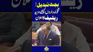Budget Revised! Good News for Salaried Class | More Relief Announced By Finance Minister | BREAKING