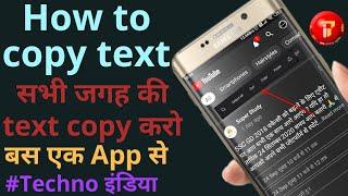 How to copy text on screen! Jo text copy nahi hota use copy kaise kare!! #Technopk47