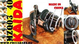 Катушка KAIDA. KAIDA MZQ 03 40.