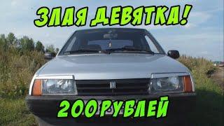 ЗЛАЯ ДЕВЯТИНА ЗА 200РУБ|КРАСИМ ФАРЫ|8 СЕРИЯ!