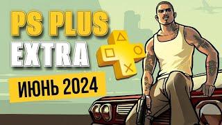 PS+ EXTRA ИЮНЬ 2024 DAYS OF PLAY | ОБЗОР РАЗДАЧИ ПС ПЛЮС ЭКСТРА ИЮНЬ 2024 | PS PLUS EXTRA ИЮНЬ 2024