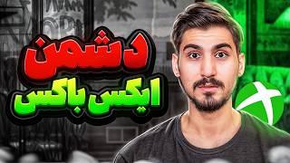 رسانه ها واضح دارن با ایکس باکس دشمنی میکنن‍️ فاجعه Concord و واکنش ها