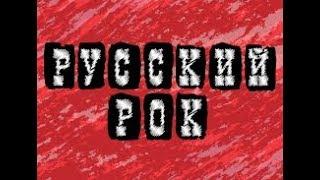 Легенды Русского Рока 80-х - Настоящие! (Сборник Клипов)