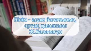 Білім туралы даналық сөздер #білім #ғылым