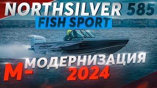 Еще круче, еще больше...НО. NORTHSILVER 585M FiSH sPoRT. Обзор катера для рыбалки. Новинка из Питера