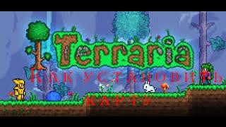 Как установить карту на Terraria?Ответ здесь.