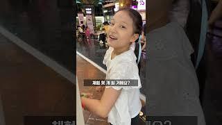 키자니아 가는 날 공감ㅋㅋㅋㅋㅋ 우리 집만 이러는 거 아니지? #키자니아 #공감 #shorts