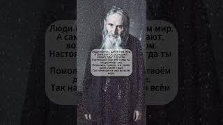 «Не будет мира, пока есть злоба в сердце»  | Старец Илий #библия #божья #православие