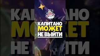  КАПИТАНО НЕ ВЫЙДЕТ? | #genshinimpact #геншин #геншинимпакт #genshin