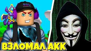 ВЗЛОМАЛ АККАУНТ И ПРОКАЧАЛ ПОДПИСЧИКА В СИМУЛЯТОРЕ ЖВАЧКИ В РОБЛОКС! BUBBLE GUM SIMULATOR ROBLOX