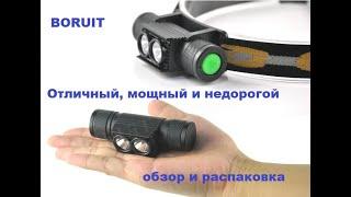 Посылка из Китая №428 Налобный фонарь BORUIT D20 1000LM 3 Вт светодиоды L2, ночник светодиодный