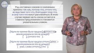 Сложноподчиненные предложения с придаточными. Причины, следствия, условия.