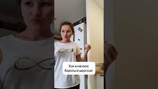 Как я начала бороться с шестью #блогер #albinamysh #отпуск #топ #cat #прикол #2024