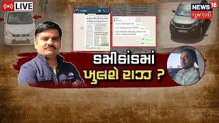 LIVE | ડમી કાંડમાં ખુલશે અનેક રાઝ | Yuvrajsinh Jadeja | Isudan Gadhvi | AAP | Gujarati News | News18