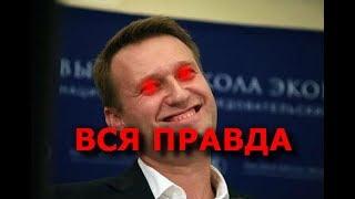 Нэвэльный. НАВАЛЬНЫЙ ПРЕЗИДЕНТ ИЛИ ШОУМЕН?