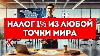 Легально НЕ плачу больше 1% налогов