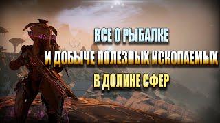 Всё о рыбалке и добыче полезных ископаемых в Долине Сфер.